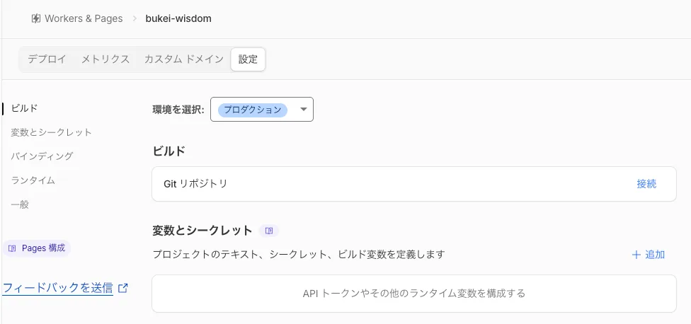 Cloudflare Pages bukei-wisdom project settings screen