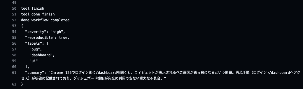 GitHub Actions上でFlue Workflowが完了し、構造化JSONを出したログ