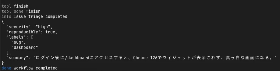 Flueのrun IDとLangfuse payloadのtraceIdが対応しているターミナル