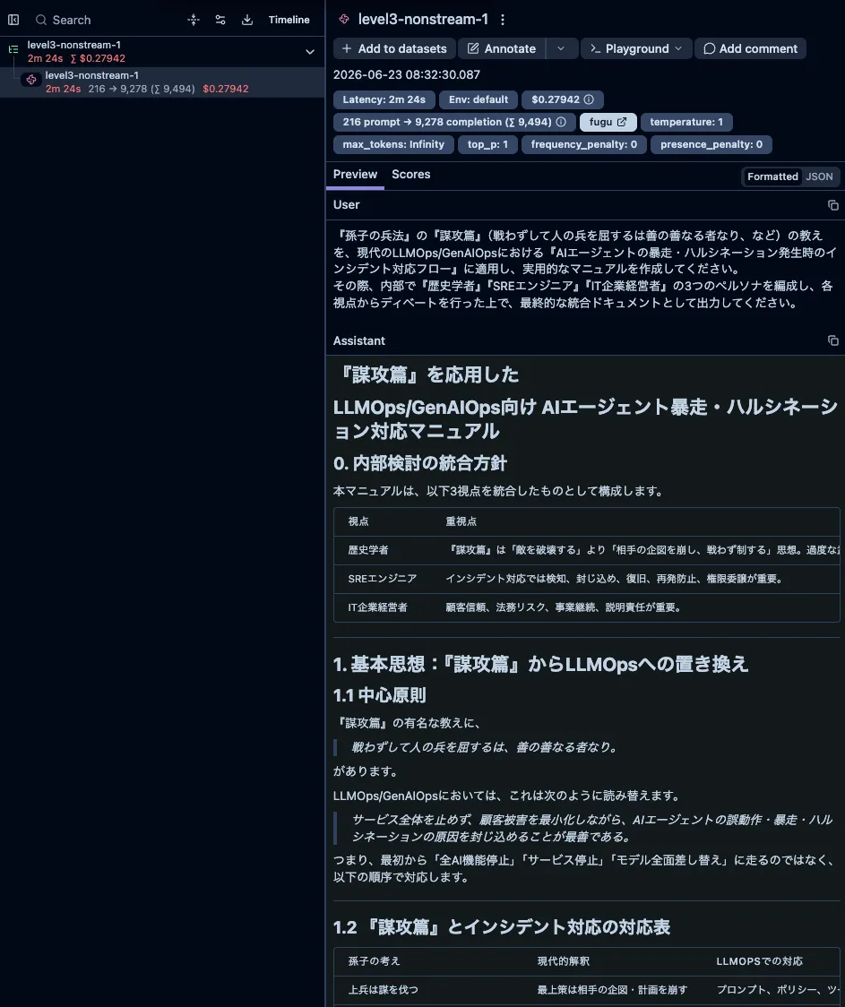Level 3のLangfuseトレース詳細。複数視点の統合タスクで総レイテンシとトークン数が大きく増えている
