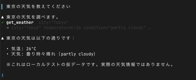 EveのTUIで東京の天気を聞き、get_weatherツールが呼び出されてダミーの天気が返った画面