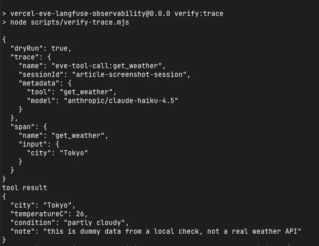 withLangfuseTraceのdry-runでtrace/span payloadが出ているターミナル